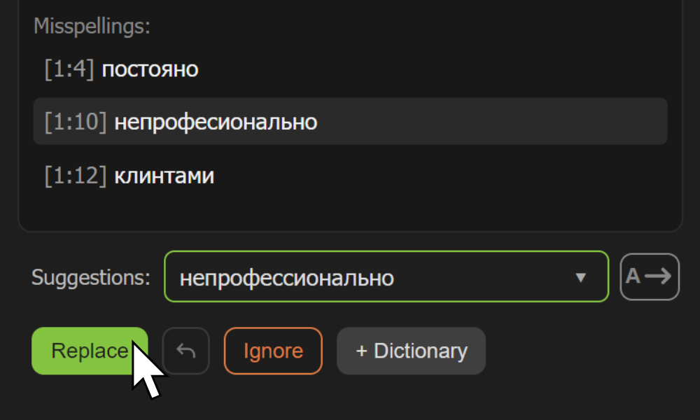 Поле вариантов исправления и кнопка Replace для замены выбранного слова.